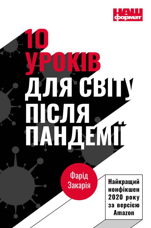 10-urokiv-dlya-svitu-pislya-pandemii-709442.800x800