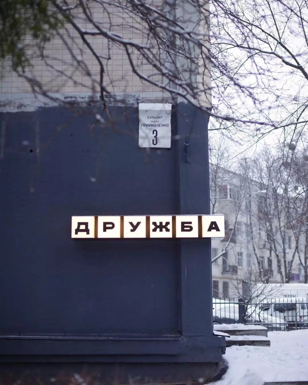 druzhba.kyiv_272287114_962275324391645_3651185131491770777_n