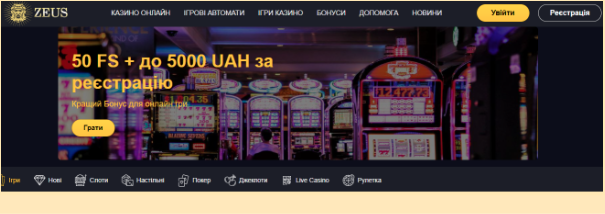 Онлайн казино в Україні