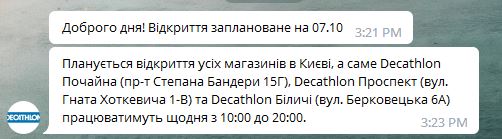 Decathlon открывает все магазины в Киеве - БЖ - новости Киева на БЖ